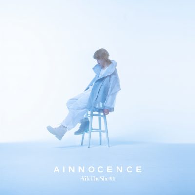 【Aile The Shota】1月26日（水）リリース1st Digital EP 『AINNOCENCE』詳細発表！ジャケット＆新アーティスト写真も公開！