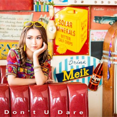 【Meik】ニューシングル「Don’t U Dare」 本日8月3日（水）リリース！本人コレオグラフのダンサブルなミュージックビデオも公開！