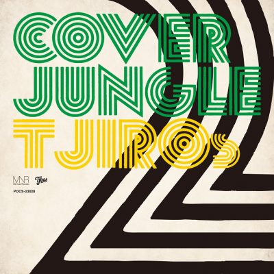 【Ｔ字路s】カヴァーアルバム『COVER JUNGLE 2』リリース！アルバムダイジェスト映像を公開！NHK「ラジオ深夜便」＜深夜便のうた＞も決定。