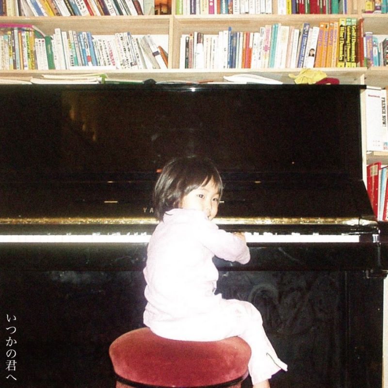 【レイラ】9月13日（水）、横浜出身のオルタナポップバンド、レイラが、胸熱アップテンポナンバー「いつかの君へ」をリリース！20時にミュージックビデオをプレミア公開！