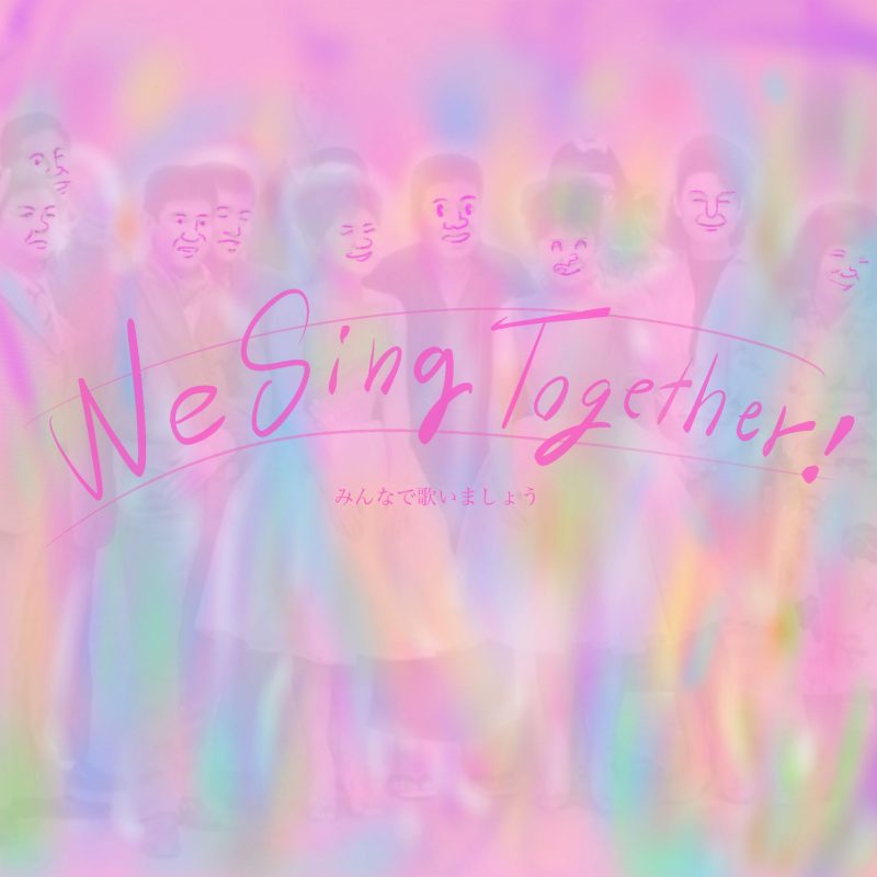 【安部勇磨】ニューシングル「みんなで歌いましょう」を10月16日(水)配信リリース。